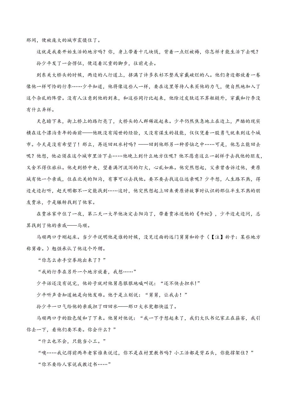 市级联考四川省自贡市普高2019届第三次诊断性考试语文试题（解析版）_第4页