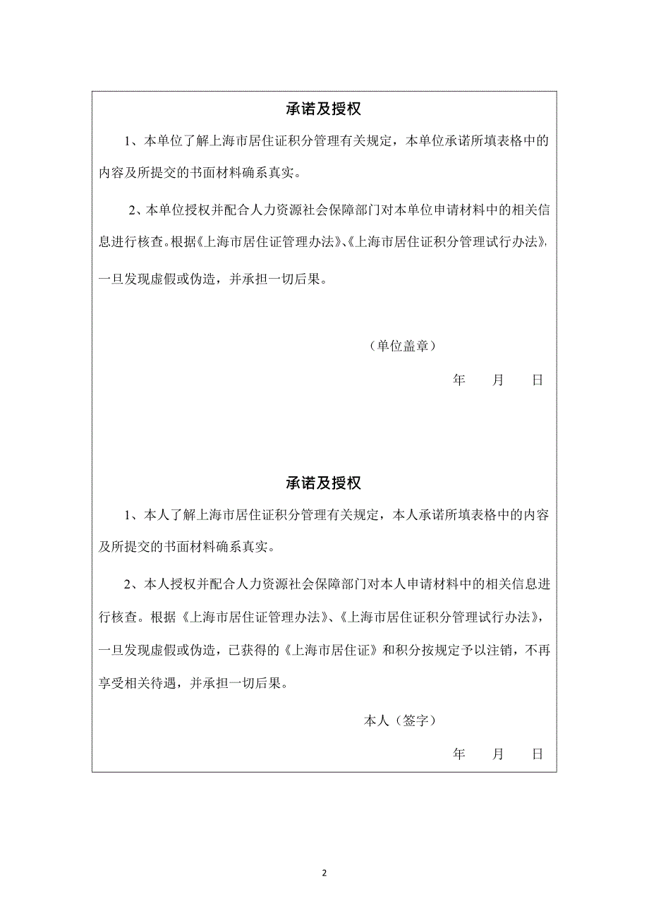 （2020年整理）《上海市居住证》积分申请表(最新版word可编辑版).doc_第2页