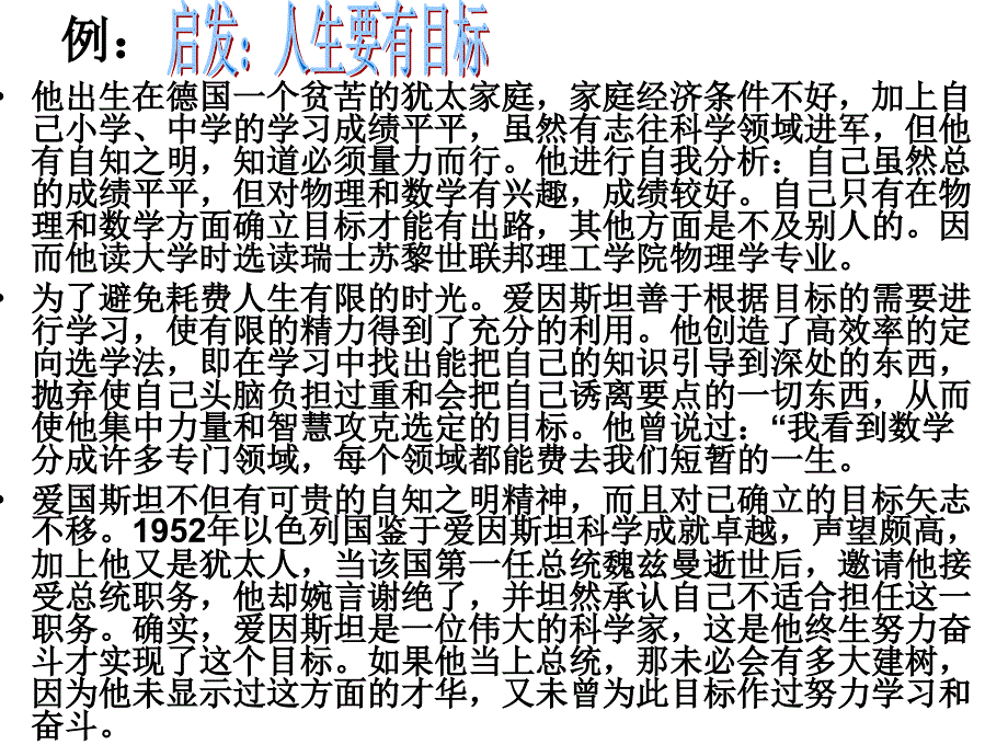 第十课《历史规律与人生目标》_第3页