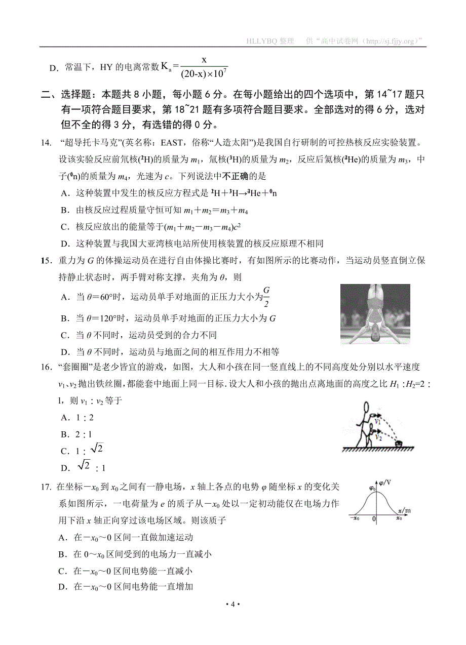 宁夏、石嘴山三中、三校2020届高三下学期联考 理科综合_第4页