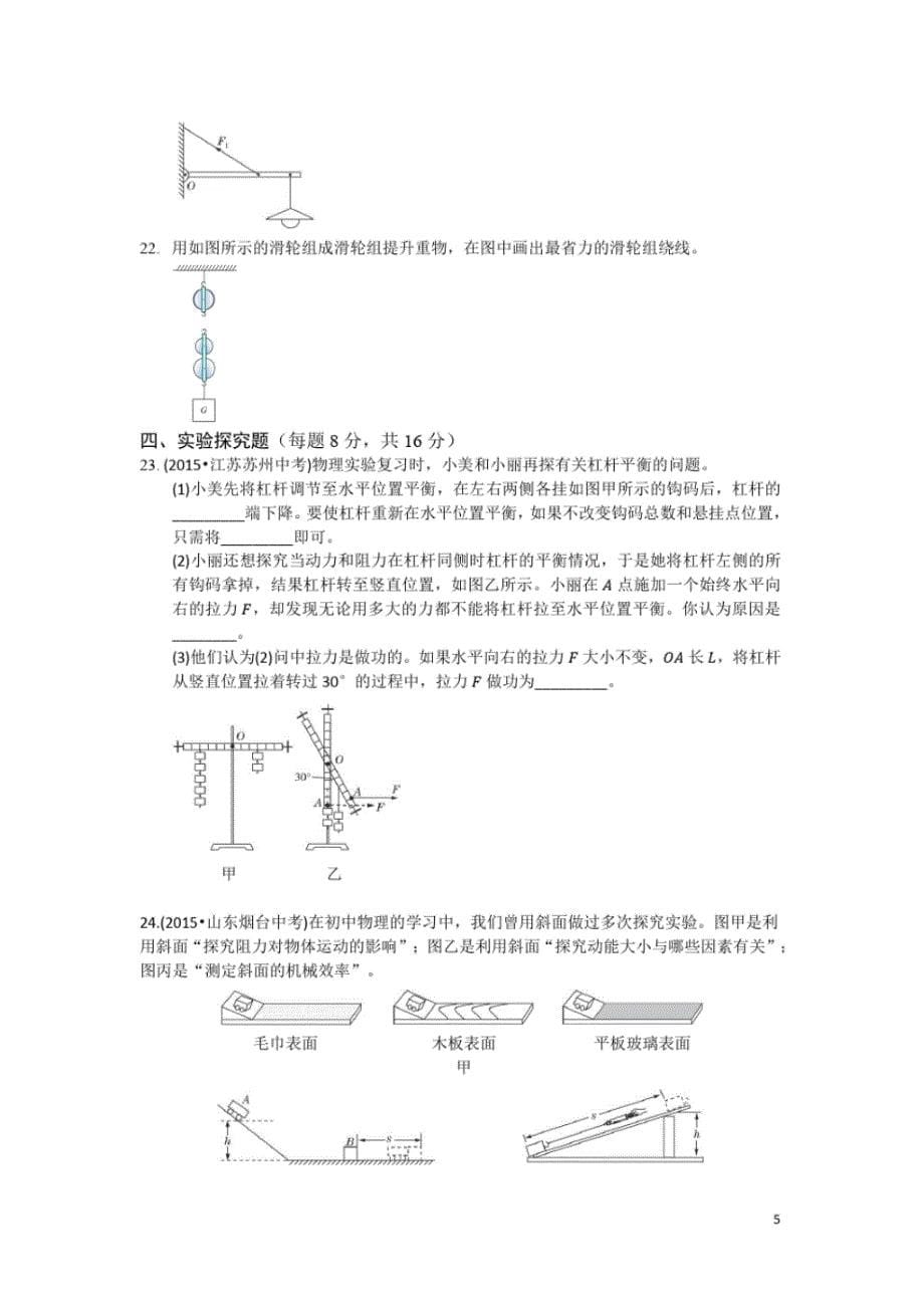 八年级物理下册第12章《简单机械》单元测试题1(含答案)（最新汇编）_第5页