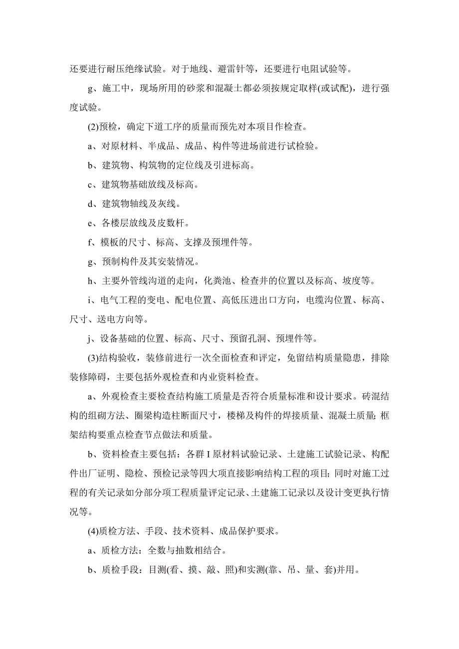 xxx房地产开发公司施工管理规章制度09-3-30.doc_第2页