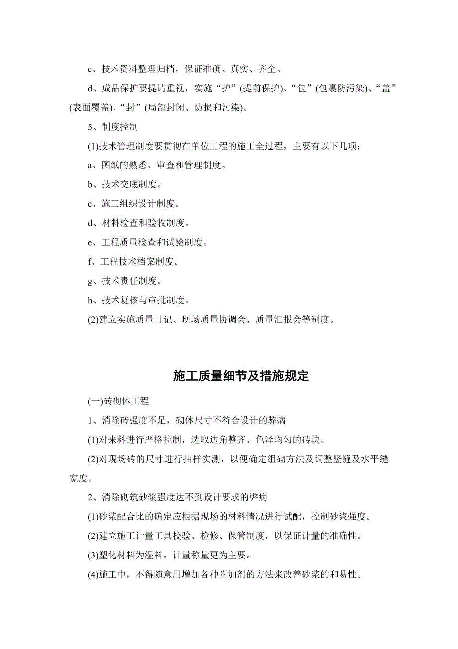 xxx房地产开发公司施工管理规章制度09-3-30.doc_第3页