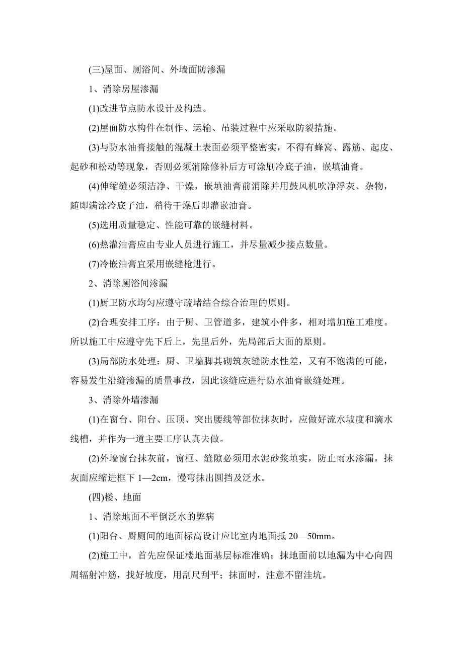 xxx房地产开发公司施工管理规章制度09-3-30.doc_第5页