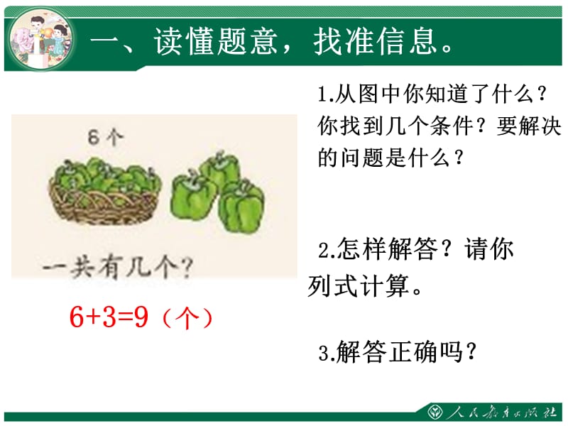 五单元60的认识和加减法教学内容_第2页