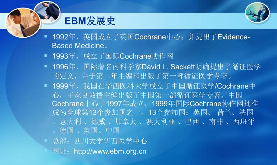 循证药学及其应用课件概要_第4页