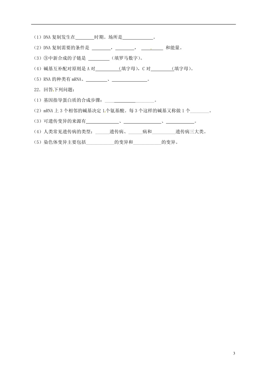 高一生物6月月考试题文_第3页