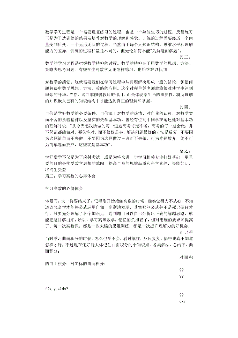 高数心得体会（6.29）.pdf_第4页