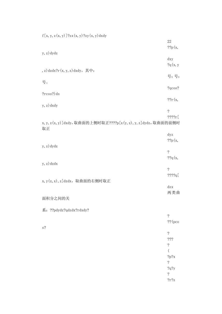 高数心得体会（6.29）.pdf_第5页