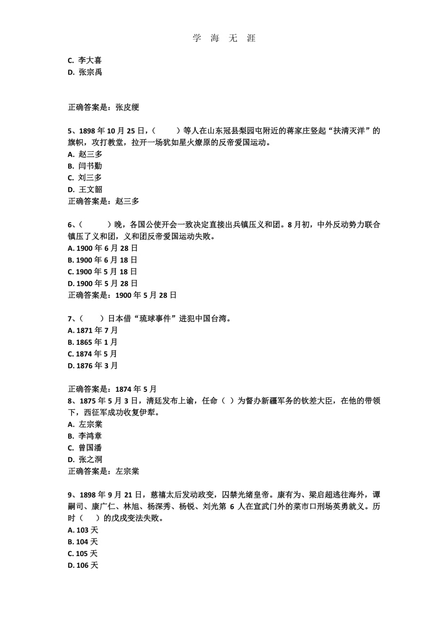 国家开放大学《中国近现代史纲要》形考作业二答案（6.29）.pdf_第3页
