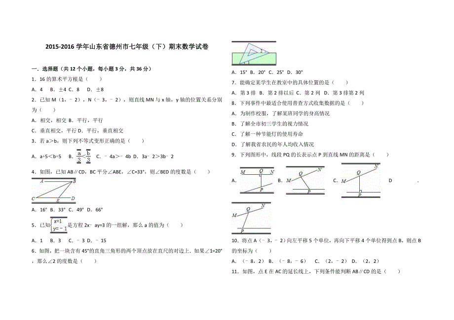 新人教版七年级数学下册期末试题.doc_第1页