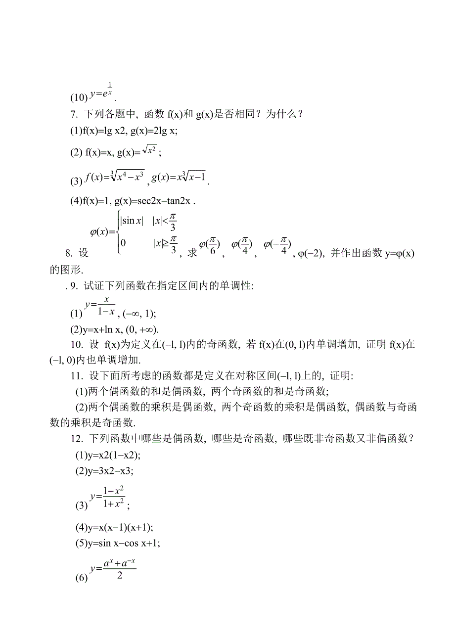 同济六版高等数学课后答案.doc_第2页