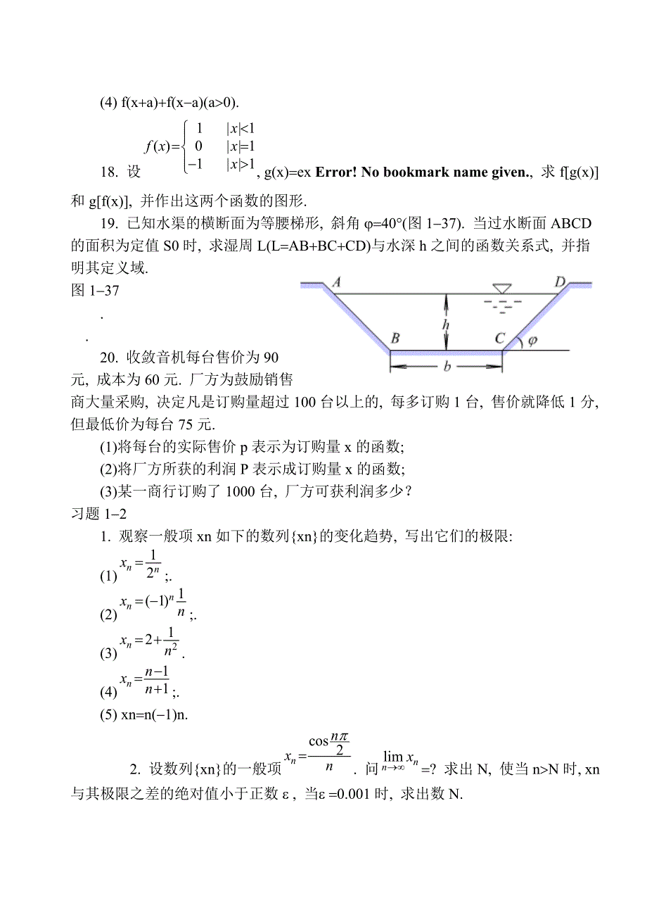 同济六版高等数学课后答案.doc_第4页