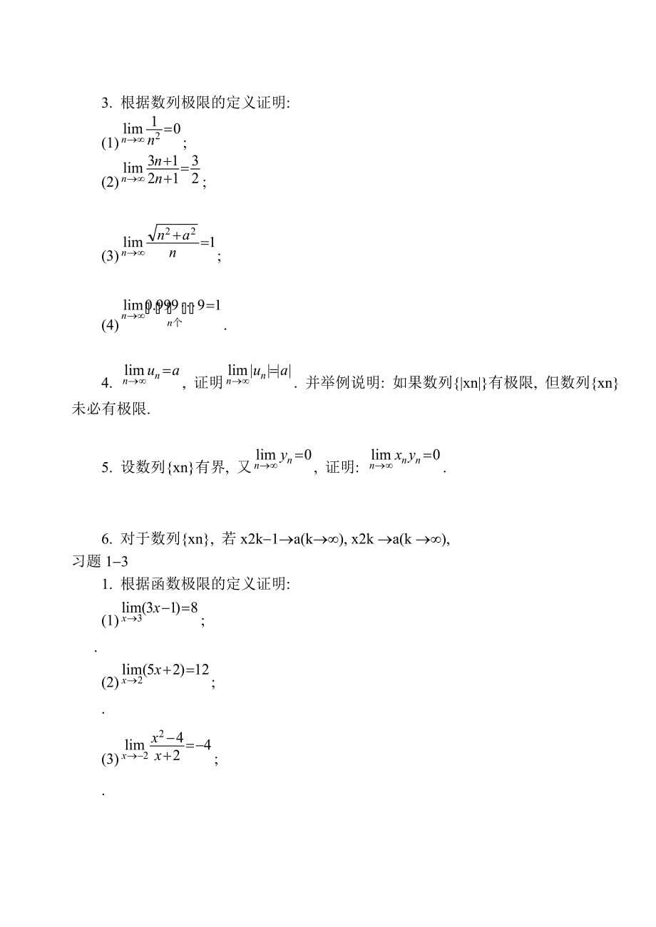 同济六版高等数学课后答案.doc_第5页