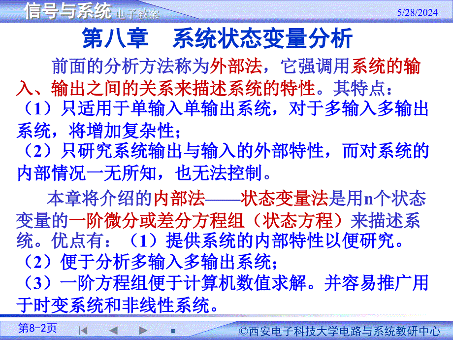 信号与系统教案第8章学习资料_第2页