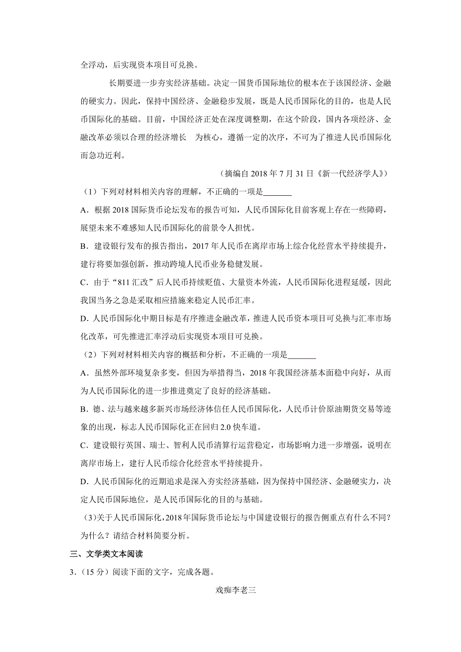 2019年安徽省安庆市高考语文二模试卷.doc_第4页