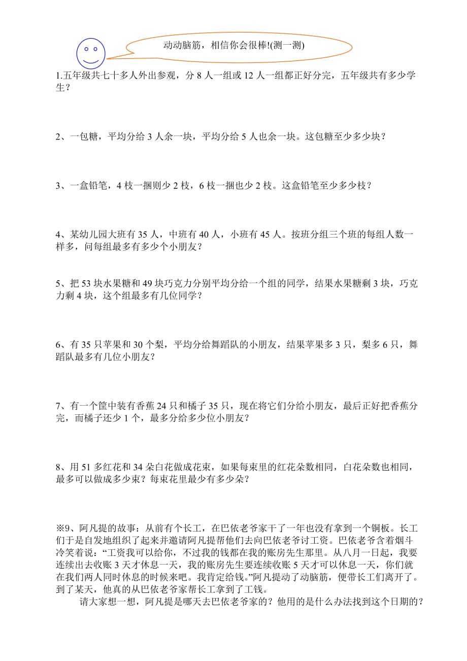 公倍数公因数解决问题.doc_第2页