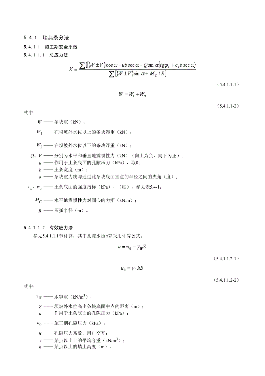 理正边坡稳定分析说明2_第2页