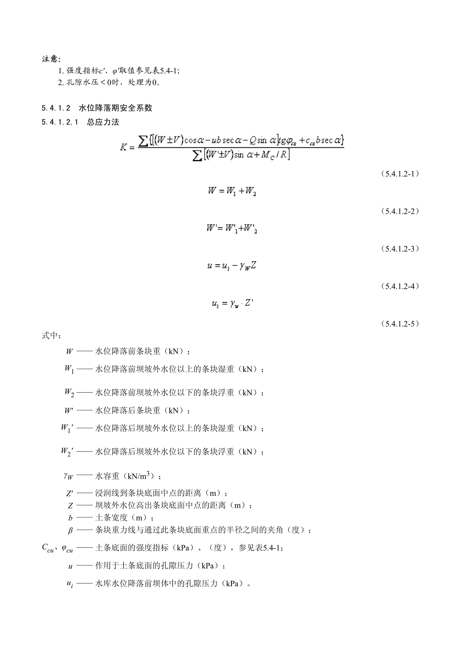 理正边坡稳定分析说明2_第3页