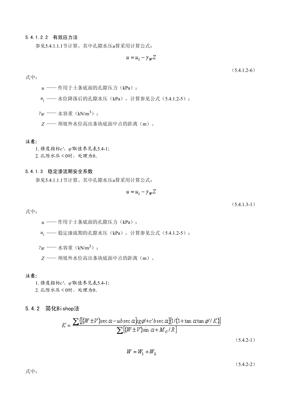 理正边坡稳定分析说明2_第4页