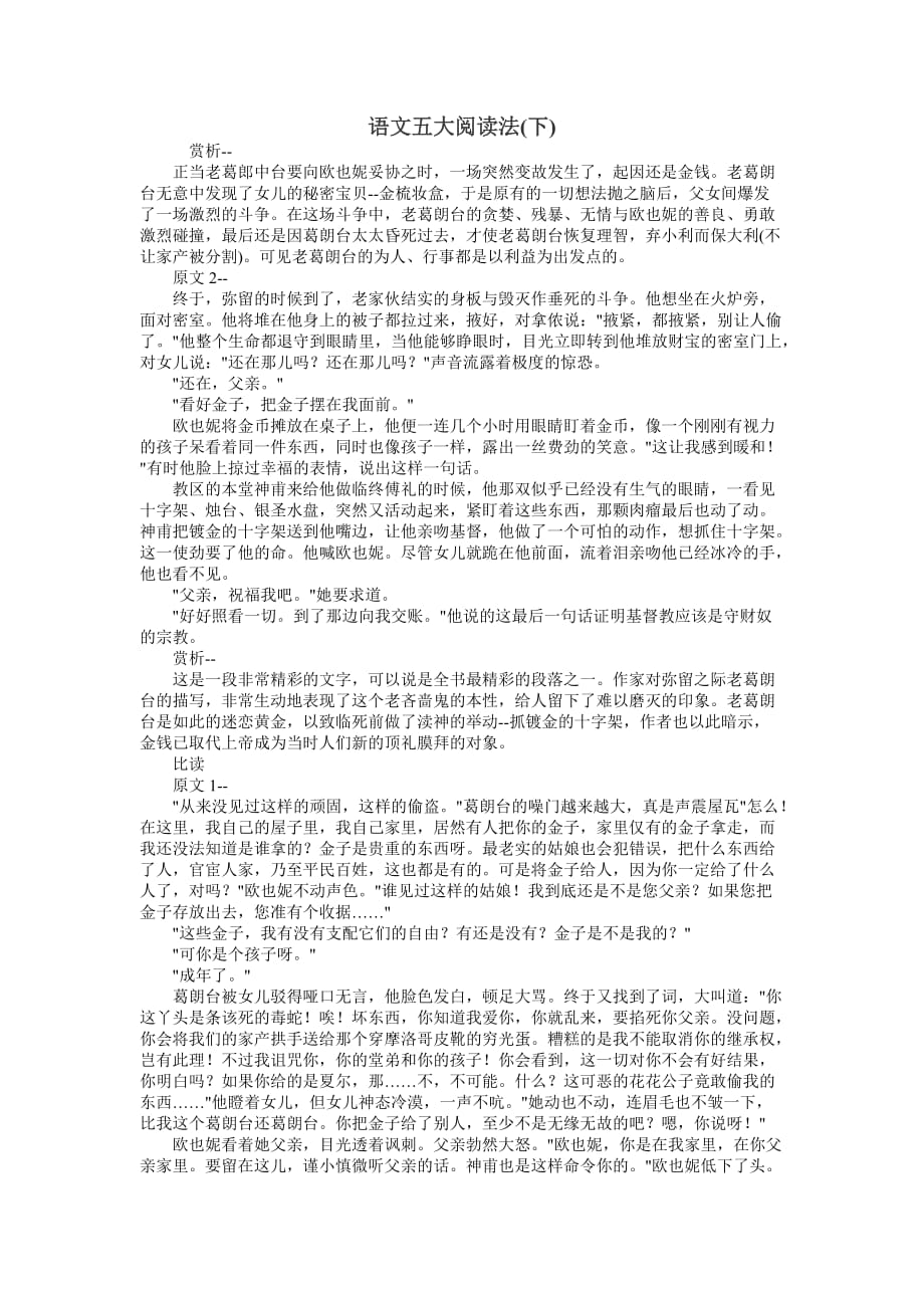 语文五大阅读法(下).doc_第1页