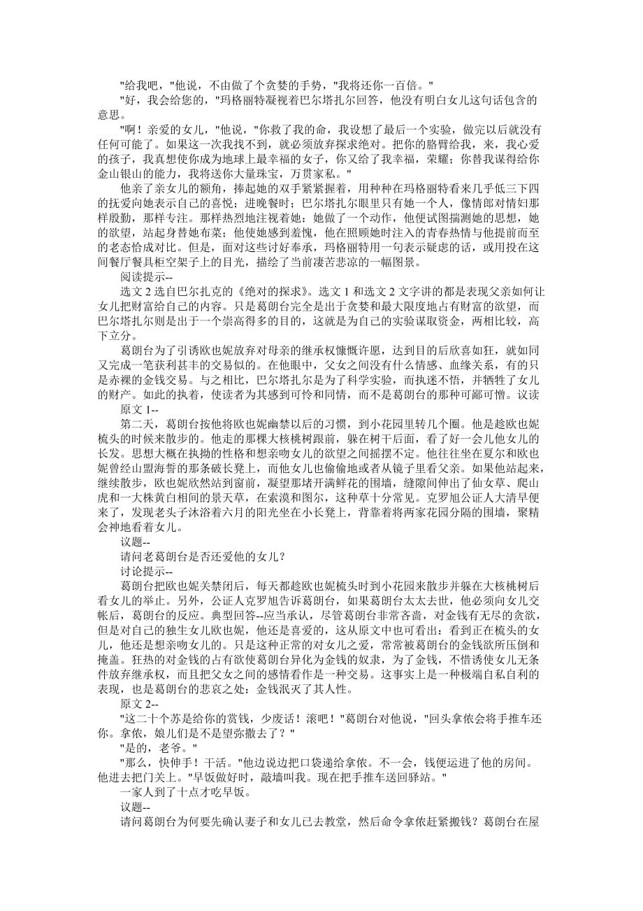 语文五大阅读法(下).doc_第3页