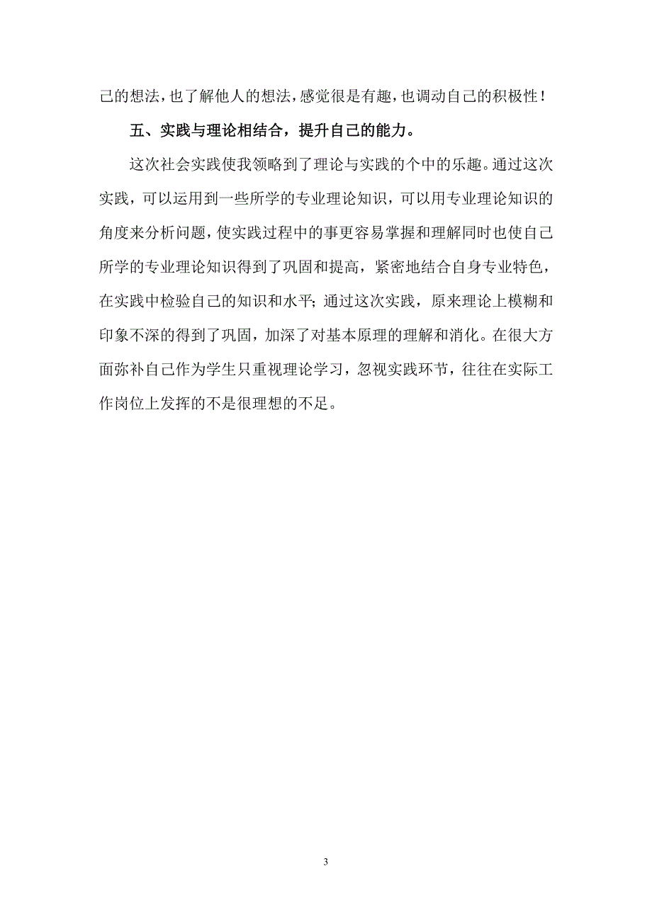 （2020年整理）大学生社会实践心得体会(三篇).doc_第3页