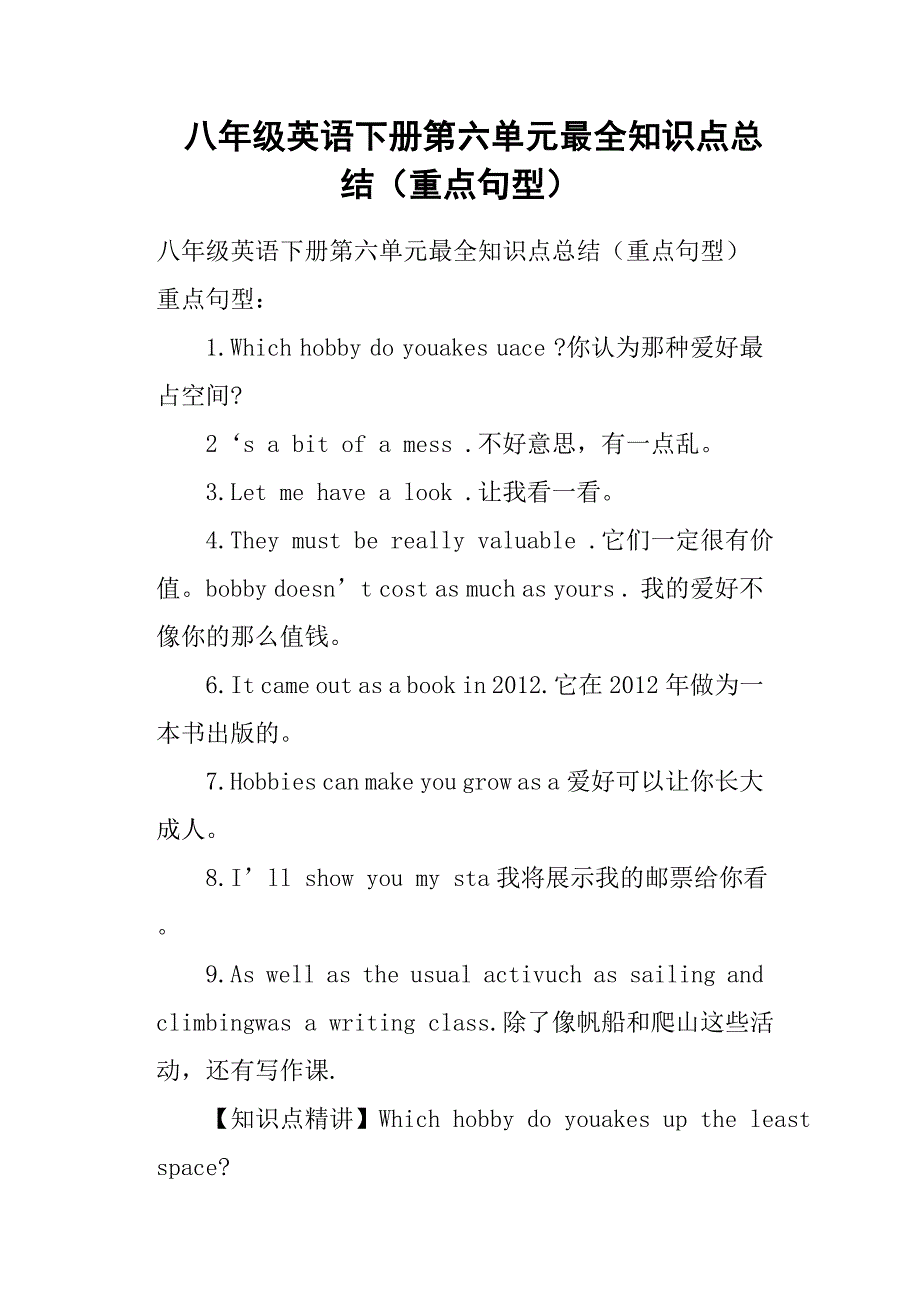 八年级英语下册第六单元最全知识点总结重点句型.doc_第1页