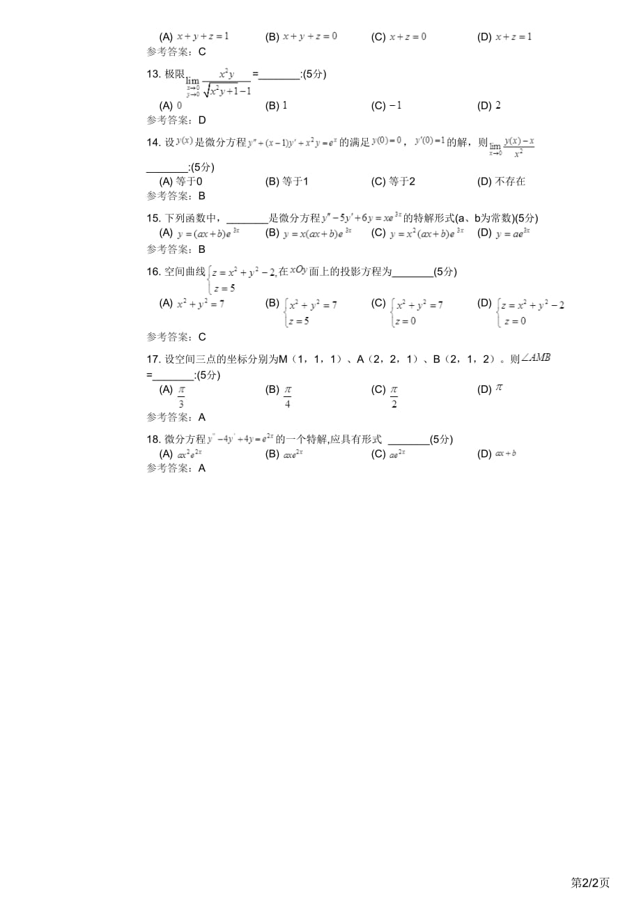 高等数学(2)(高起专)阶段性作业2.pdf_第2页