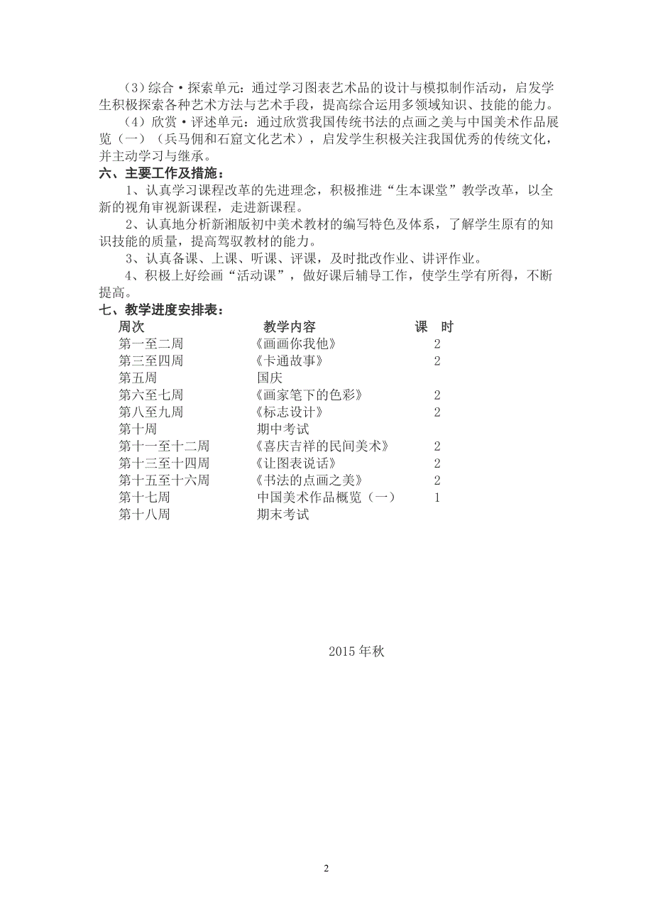 （2020年整理）湘教版七年级美术上册导学案.doc_第2页