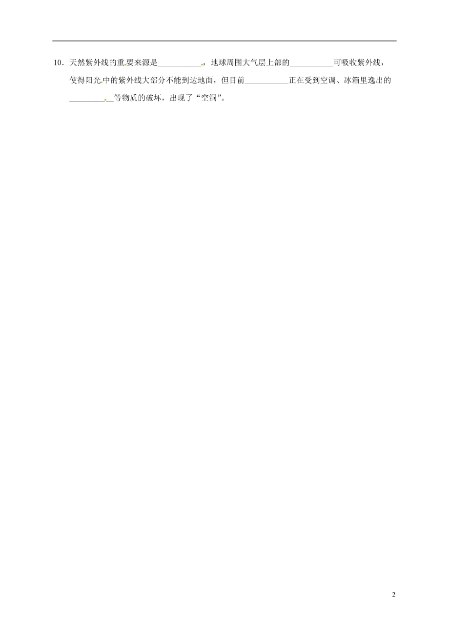 重庆市涪陵区八年级物理上册4.5光的色散练习题（无答案）（新版）新人教版_第2页