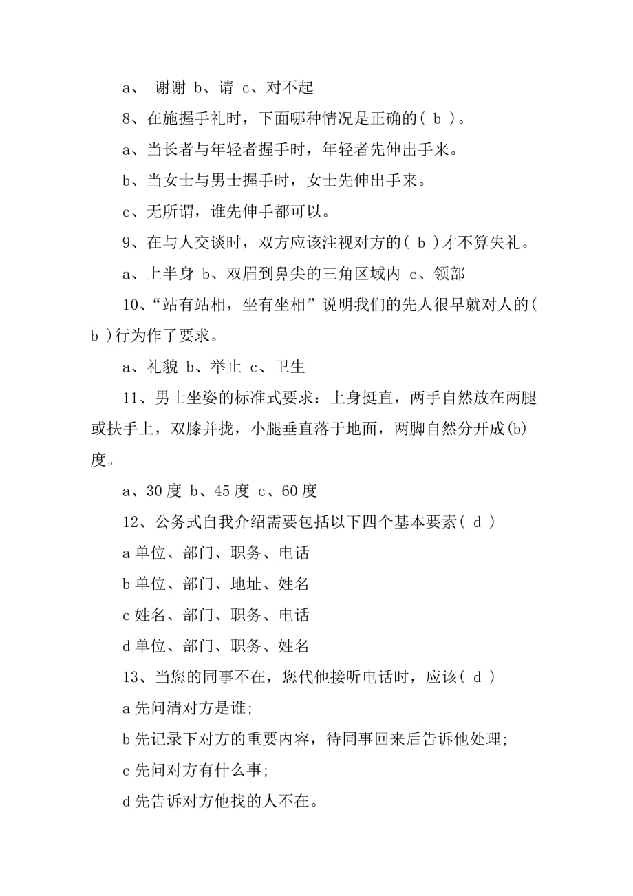 大学礼仪知识竞赛题库.doc_第2页