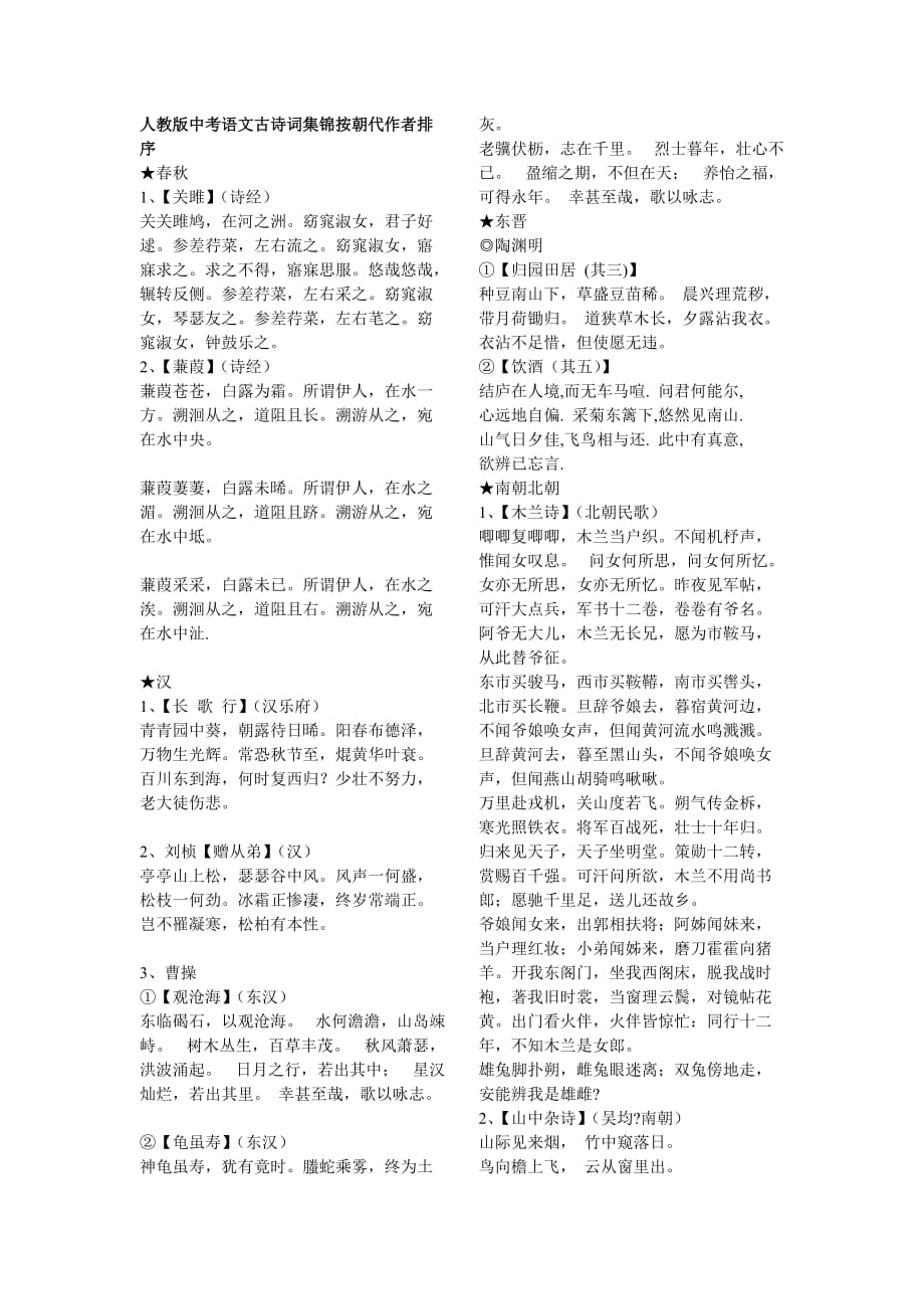 初中语文作者作品朝代排序.doc_第1页