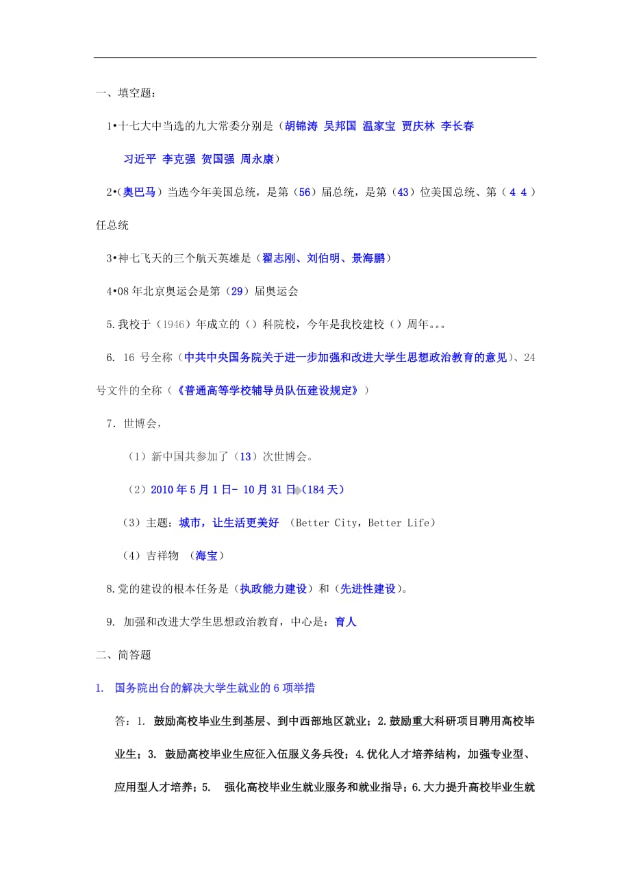 四川师范大学辅导员考试试卷.pdf_第1页