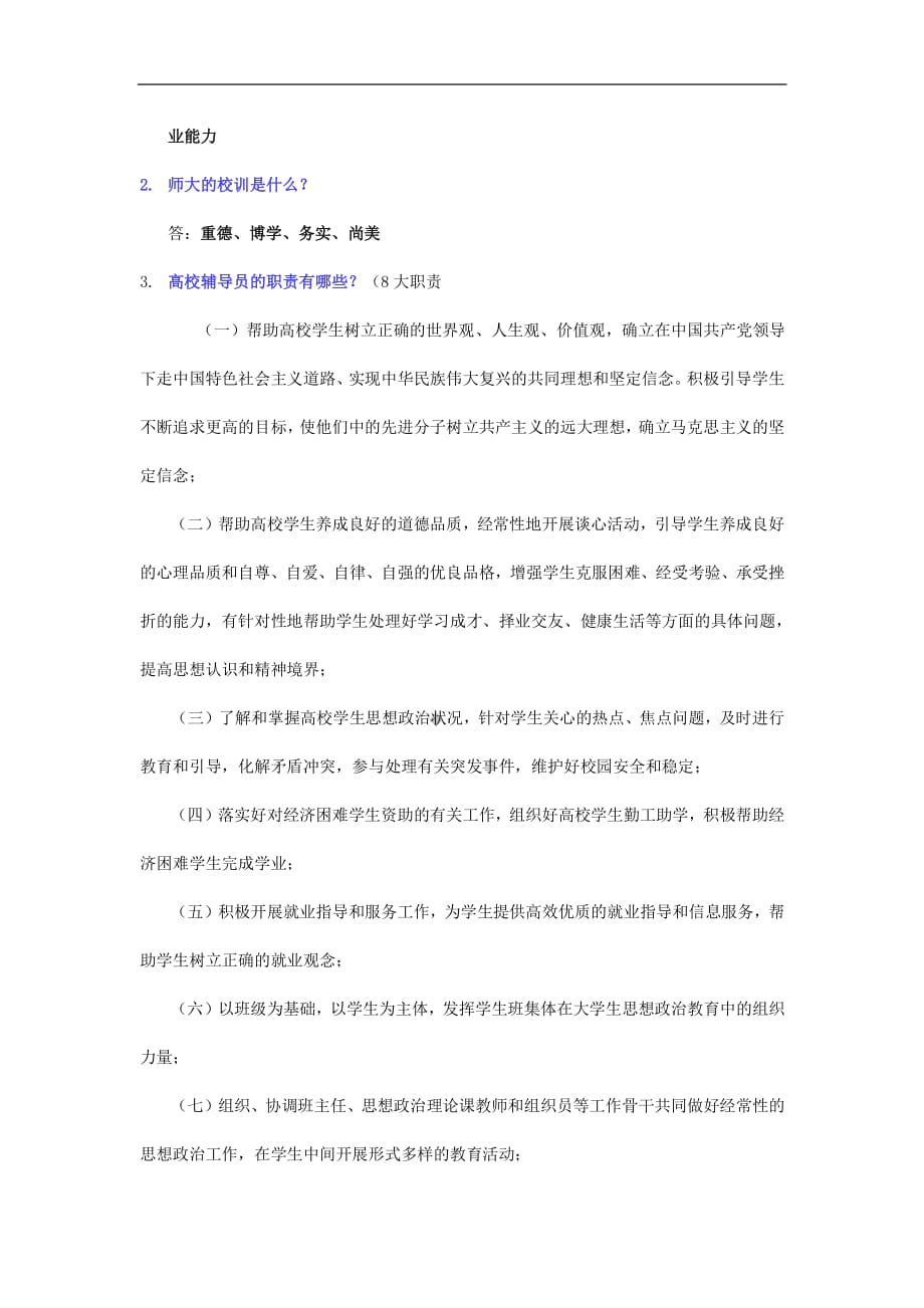 四川师范大学辅导员考试试卷.pdf_第2页