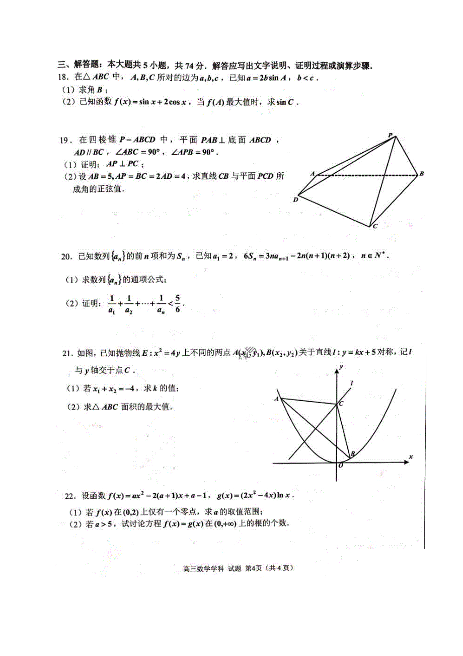 浙江省北斗星盟2020年高三适应性考试 数学卷（含答案）_第3页