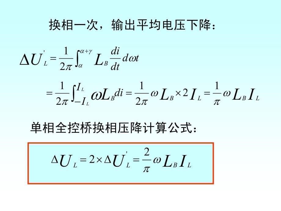 漏抗对整流电路的影响.pdf_第5页