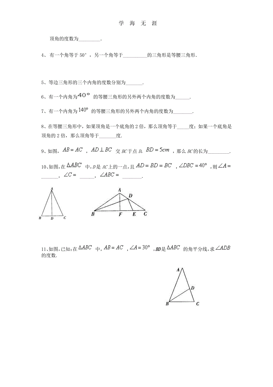 新北师大版八年级数学下册第一章证明（6.29）.pdf_第2页
