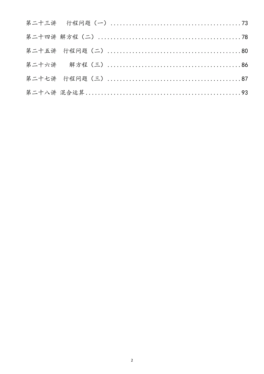 （2020年整理）数学四年级博士奥数教材96页导学案讲义培优整理教案28讲.doc_第2页