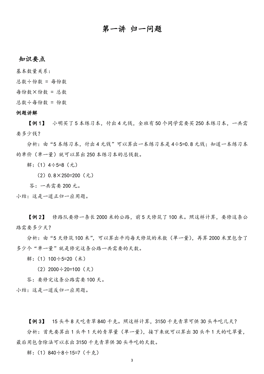 （2020年整理）数学四年级博士奥数教材96页导学案讲义培优整理教案28讲.doc_第3页