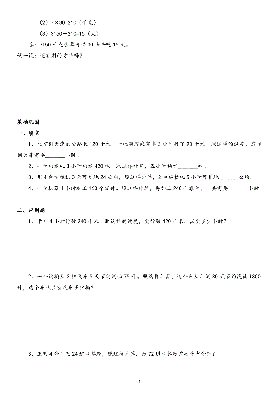 （2020年整理）数学四年级博士奥数教材96页导学案讲义培优整理教案28讲.doc_第4页