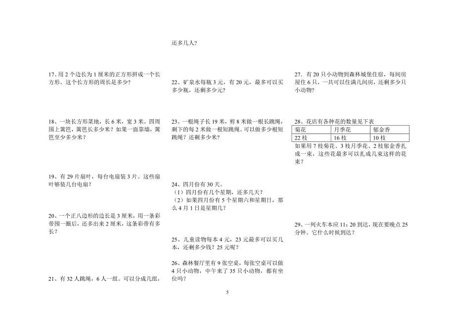 （2020年整理）新人教版二年级数学下册应用题.doc_第5页