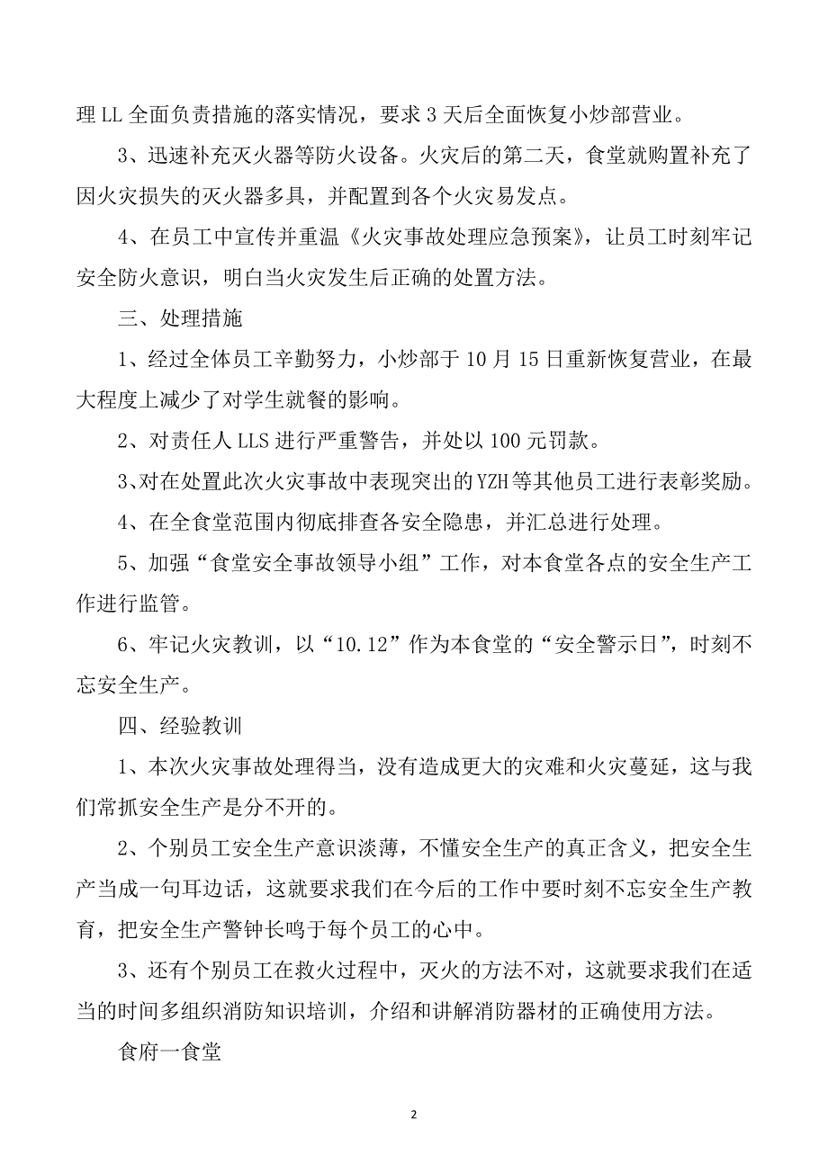 （2020年整理）火灾事故通报.doc_第2页