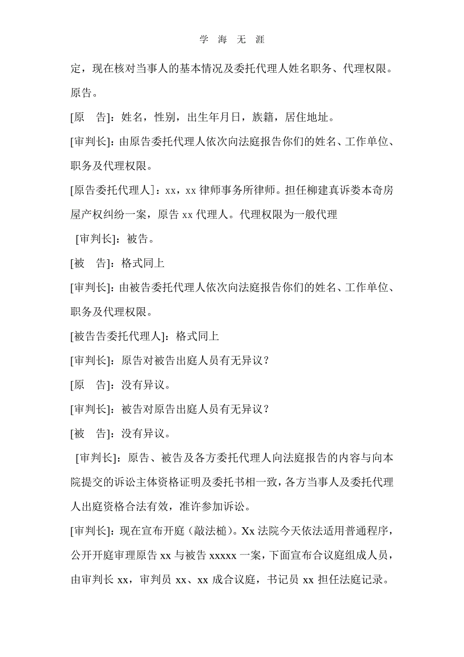 模拟法庭程序（6.29）.pdf_第2页