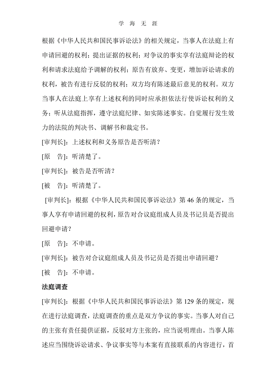 模拟法庭程序（6.29）.pdf_第3页