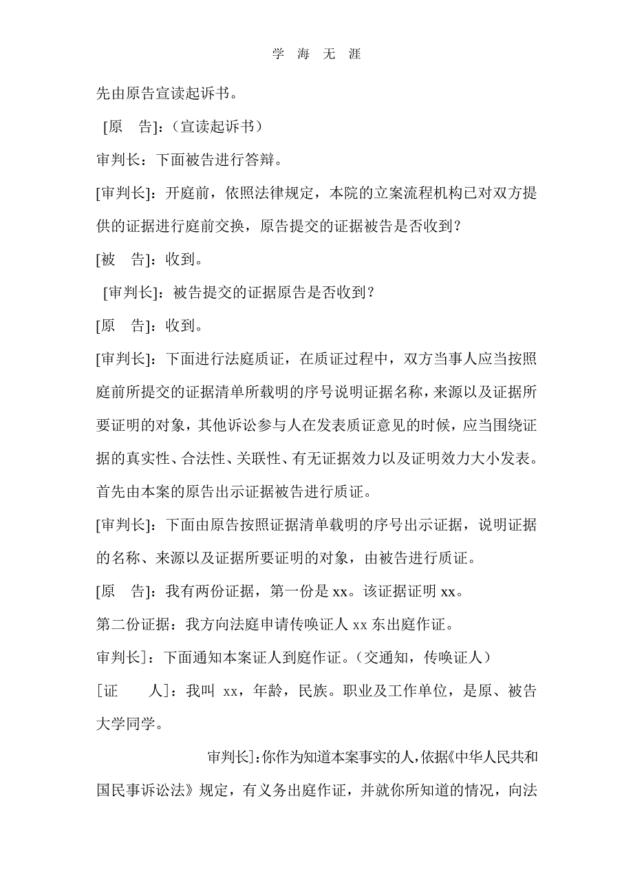 模拟法庭程序（6.29）.pdf_第4页