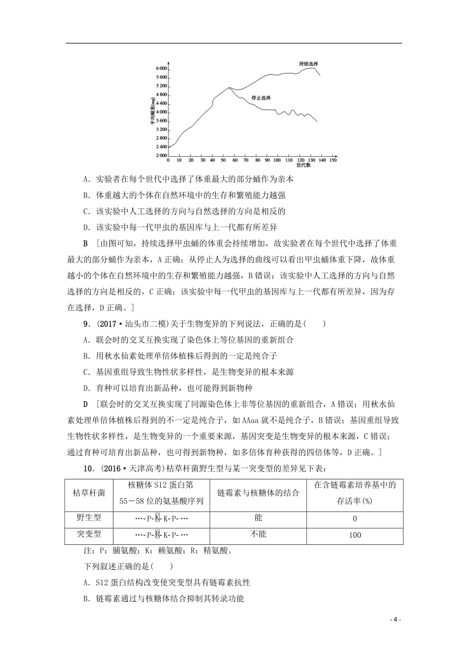 福建省建瓯市高考生物易错热点排查练（七）_第4页