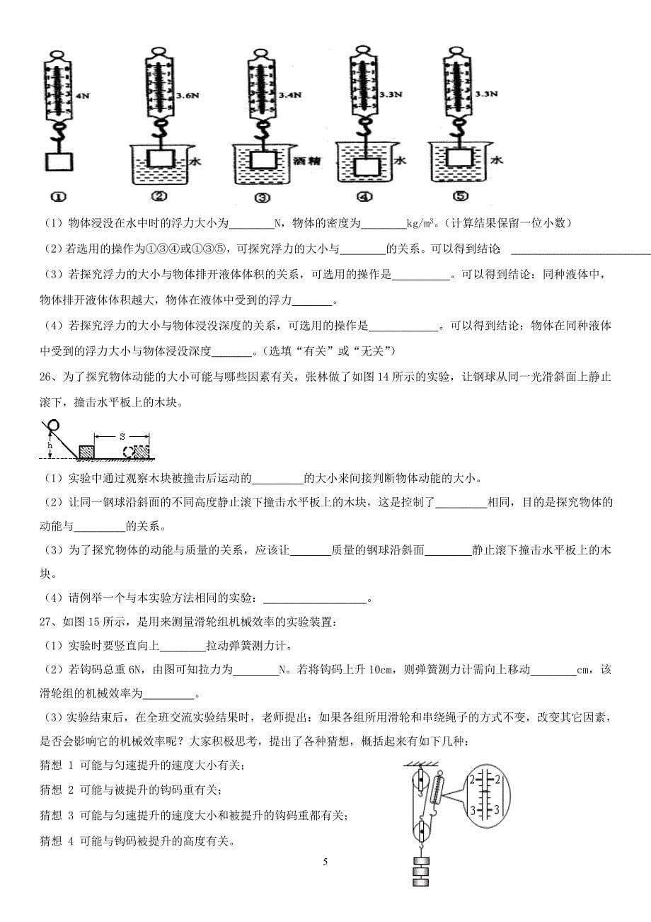 （2020年整理）人教版八年级下册物理期末测试卷(含答案).doc_第5页