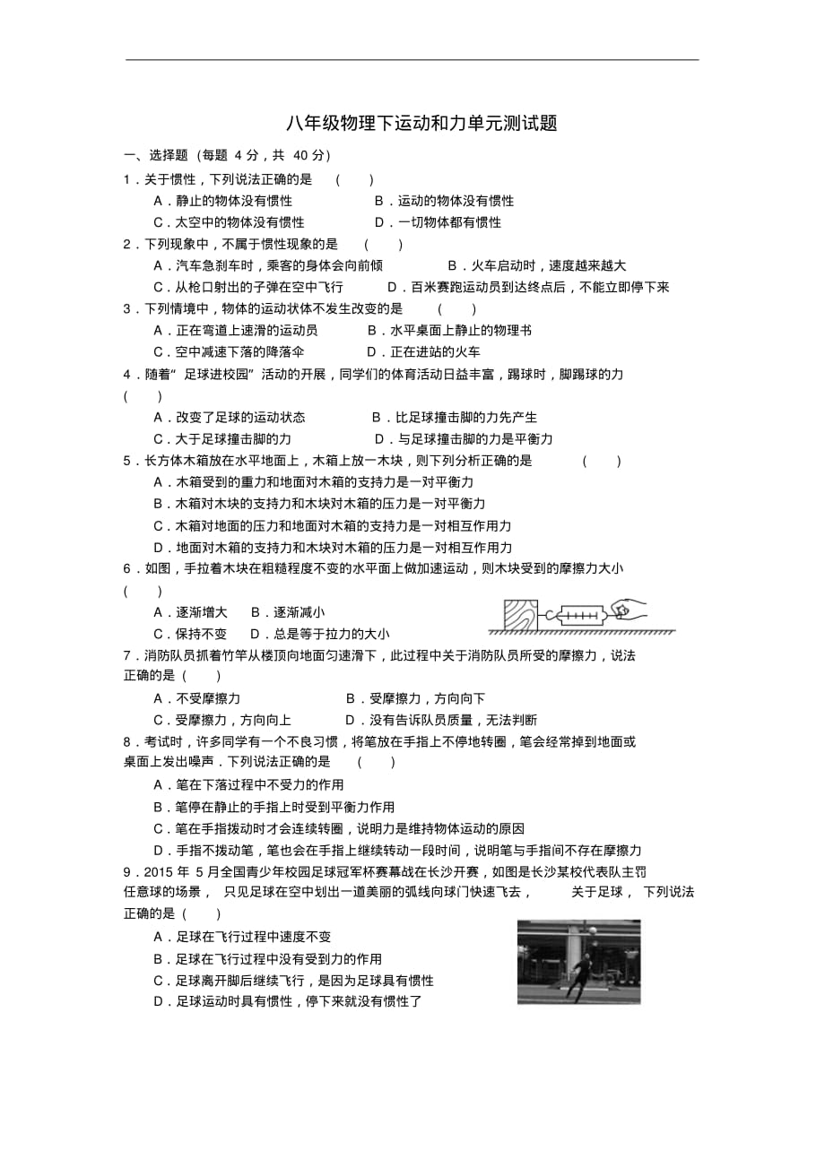 八年级物理下册第八章《运动和力》单元测试题3(含答案)（最新汇编）_第1页