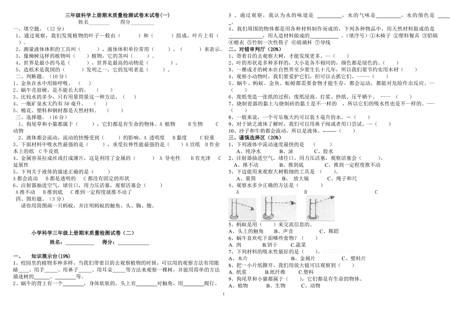 （2020年整理）教科版三年级科学上册期末试卷3.doc_第1页